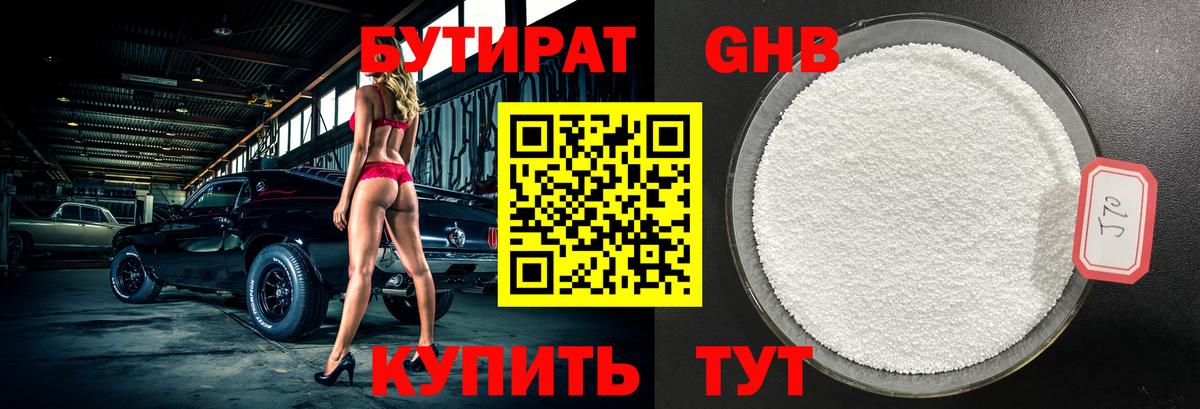 БУТИРАТ BDO  БУТИРАТ  Куйбышев  Вход с VPN 