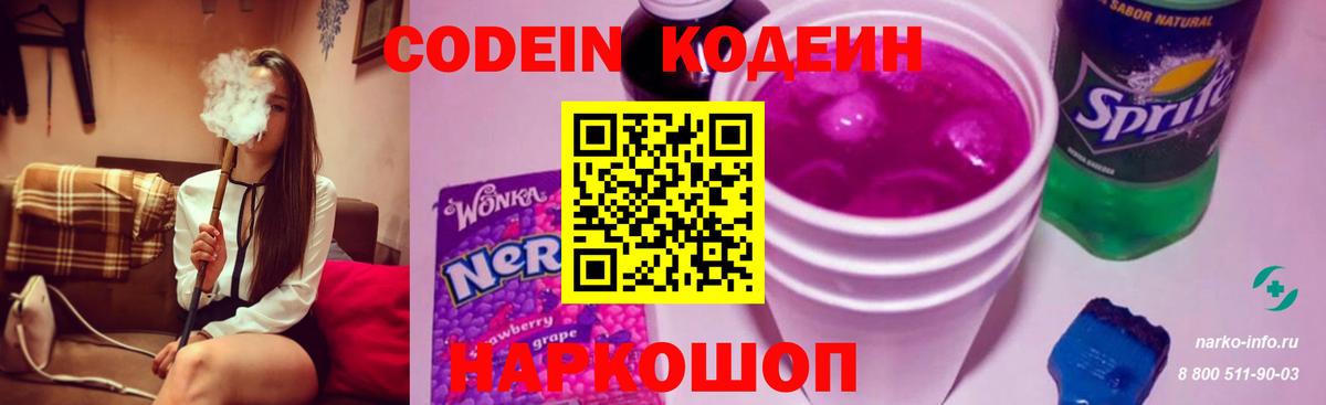 Кодеиновый сироп Lean напиток Lean (лин)  Вход с VPN  Кодеиновый сироп Lean напиток Lean (лин)  Куйбышев 