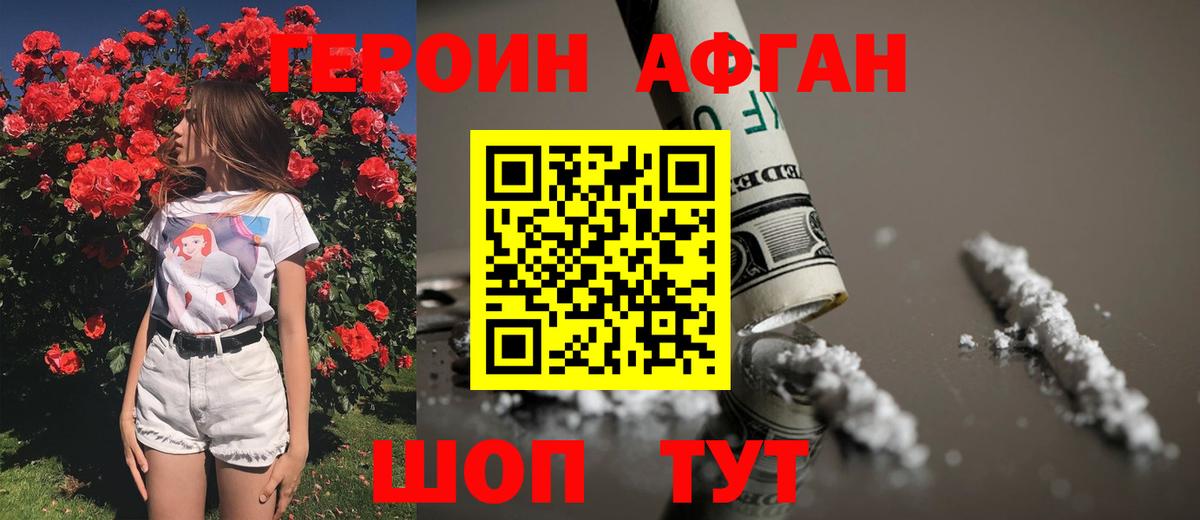 ГЕРОИН хмурый Куйбышев