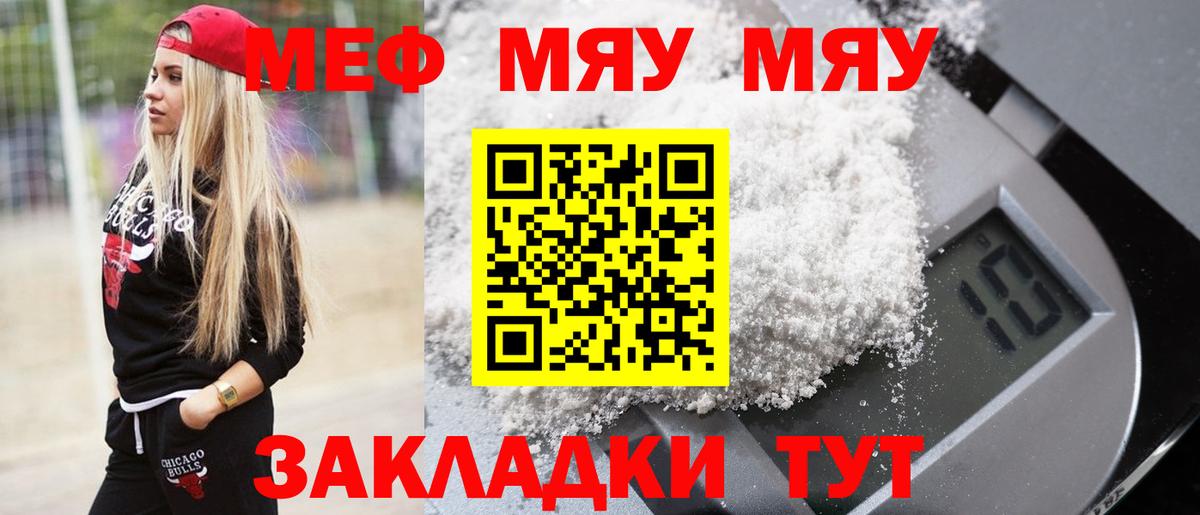 МЯУ-МЯУ  МЯУ-МЯУ  Куйбышев  Вход с VPN  МЕФ кристаллы 